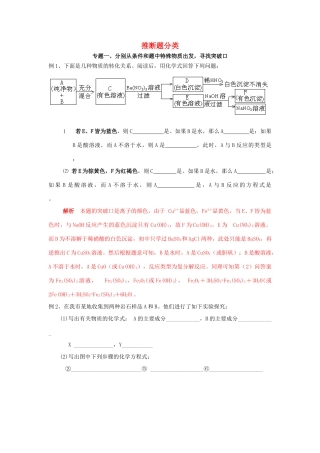 黑龙江省哈尔滨市九年级化学教师辅导材料 推断题分类-人教版初中九年级全册化学教案