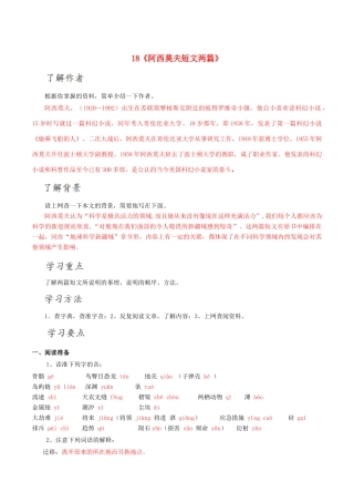 北大绿卡八年级语文上册 18《阿西莫夫短文两篇》导学案 （新版）新人教版-（新版）新人教版初中八年级上册语文学案
