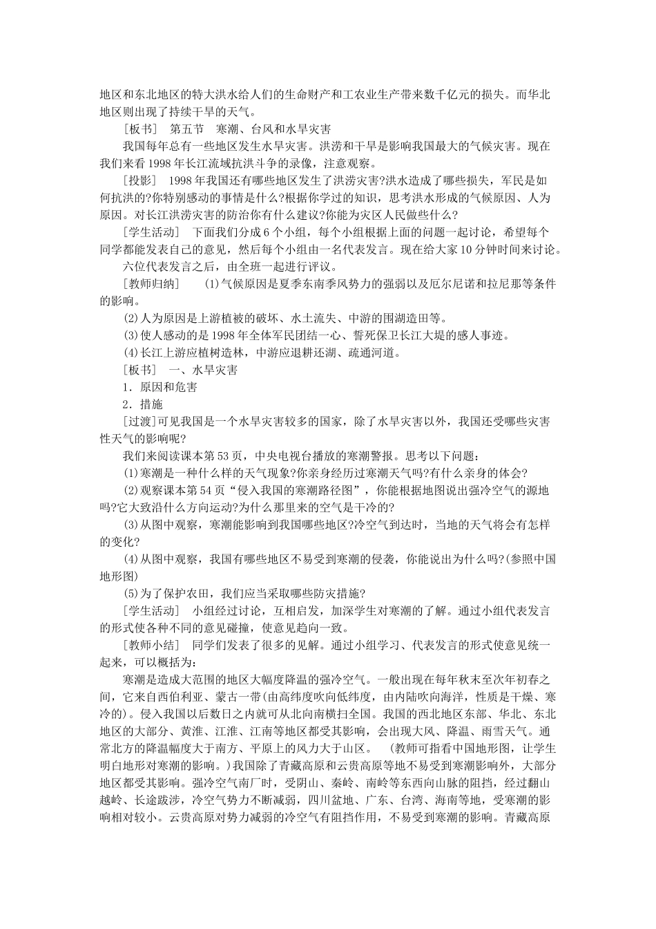 八年级地理上册 04.5 寒潮、台风和水旱灾害教案 粤教版_第2页