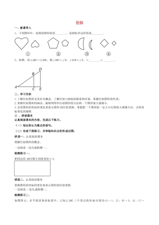 北大绿卡九年级数学下册 27.3 位似导学案 （新版）新人教版-（新版）新人教版初中九年级下册数学学案