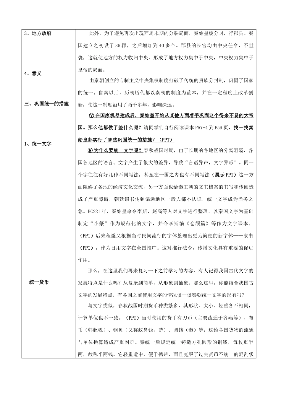 安徽省枞阳县钱桥初级中学七年级历史上册 第三单元 第10课 秦王扫六合配套教案 （新版）新人教版_第2页