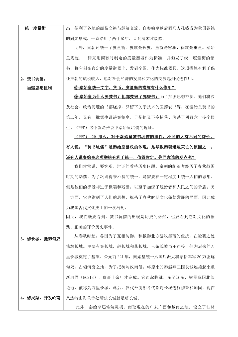 安徽省枞阳县钱桥初级中学七年级历史上册 第三单元 第10课 秦王扫六合配套教案 （新版）新人教版_第3页