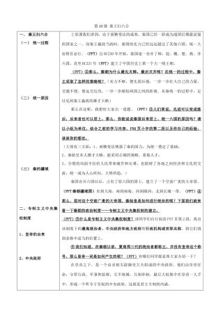 安徽省枞阳县钱桥初级中学七年级历史上册 第三单元 第10课 秦王扫六合配套教案 （新版）新人教版