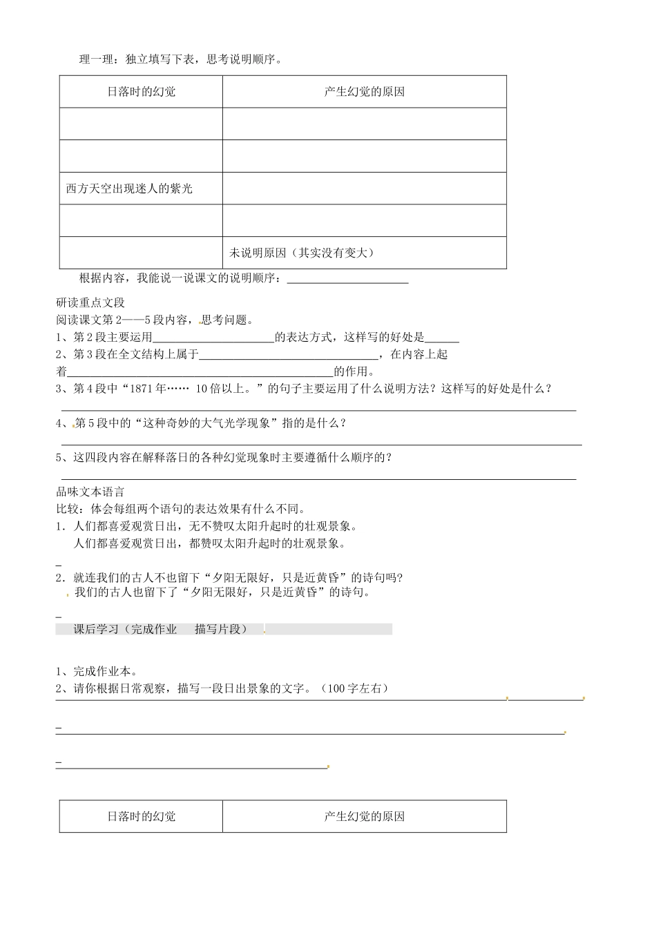 湖北省襄阳市第四十七中学八年级语文上册《落日的幻觉》学案 人教新课标版_第2页