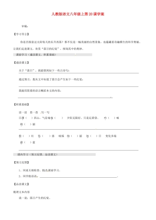 湖北省襄阳市第四十七中学八年级语文上册《落日的幻觉》学案 人教新课标版