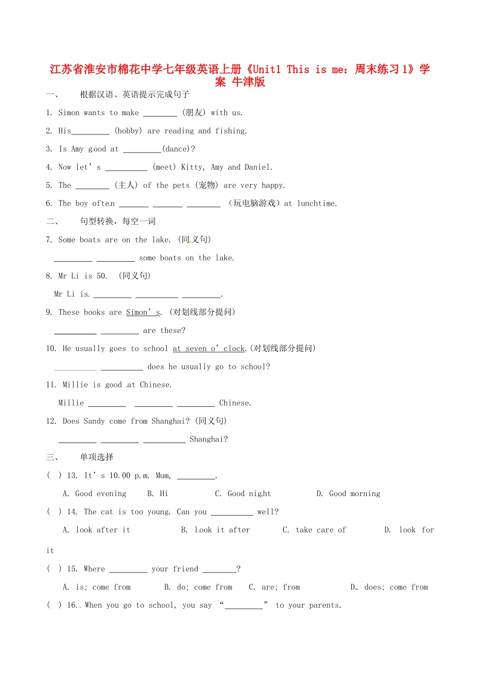 江苏省淮安市棉花中学七年级英语上册《Unit1 This is me：周末练习1》学案 牛津版_第1页