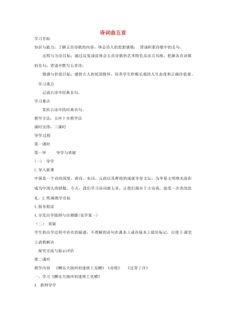 黑龙江省兰西县北安中学八年级语文下册 第25课《诗词曲五首》导学案（无答案） 新人教版