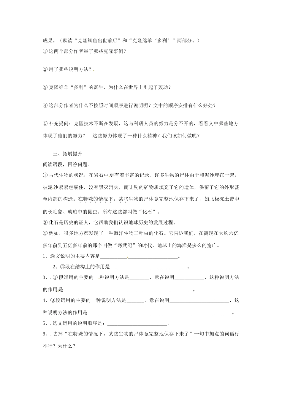 湖南省郴州市嘉禾县坦坪中学八年级语文上册 17奇妙的克隆学案 新人教版_第2页