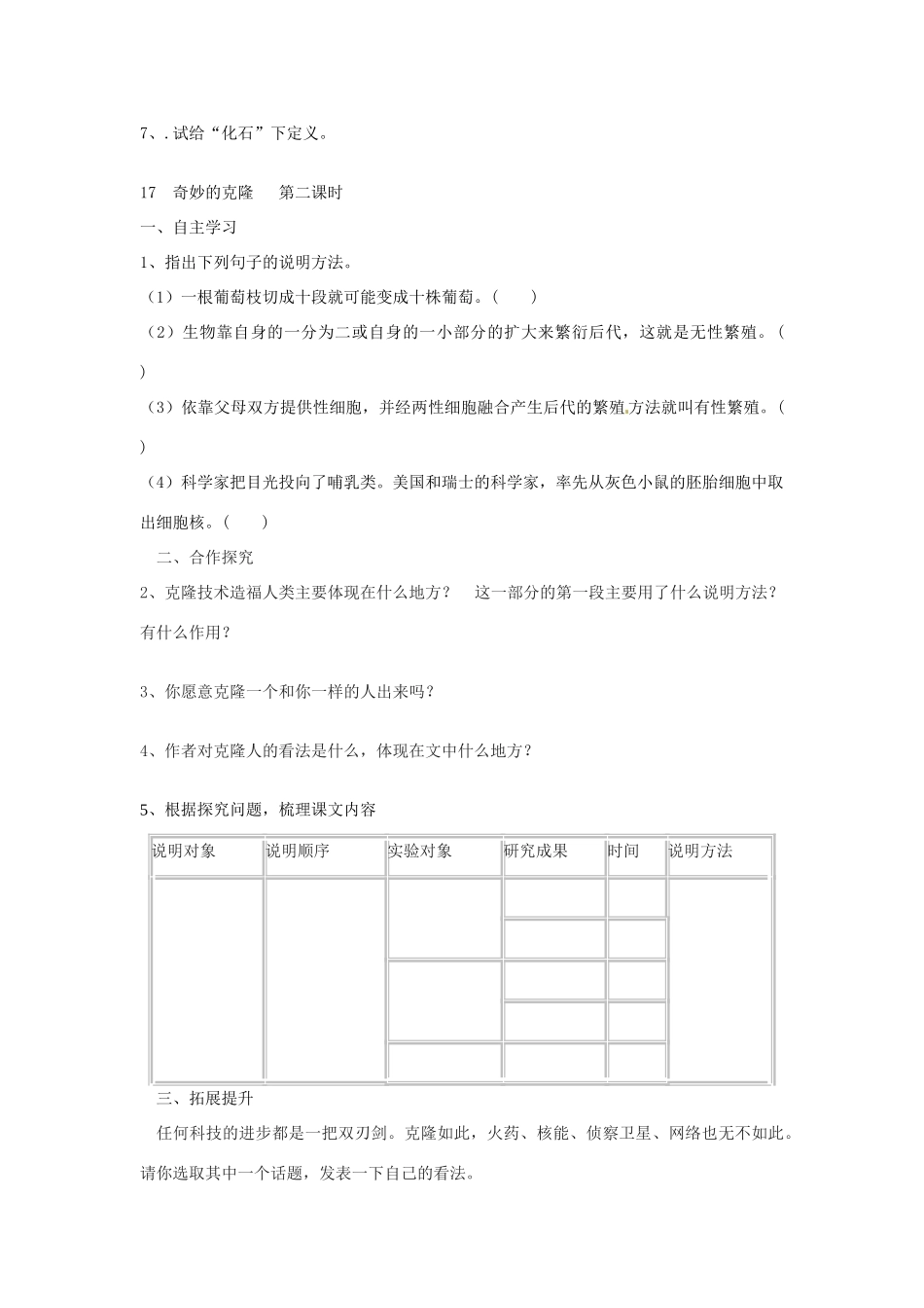 湖南省郴州市嘉禾县坦坪中学八年级语文上册 17奇妙的克隆学案 新人教版_第3页
