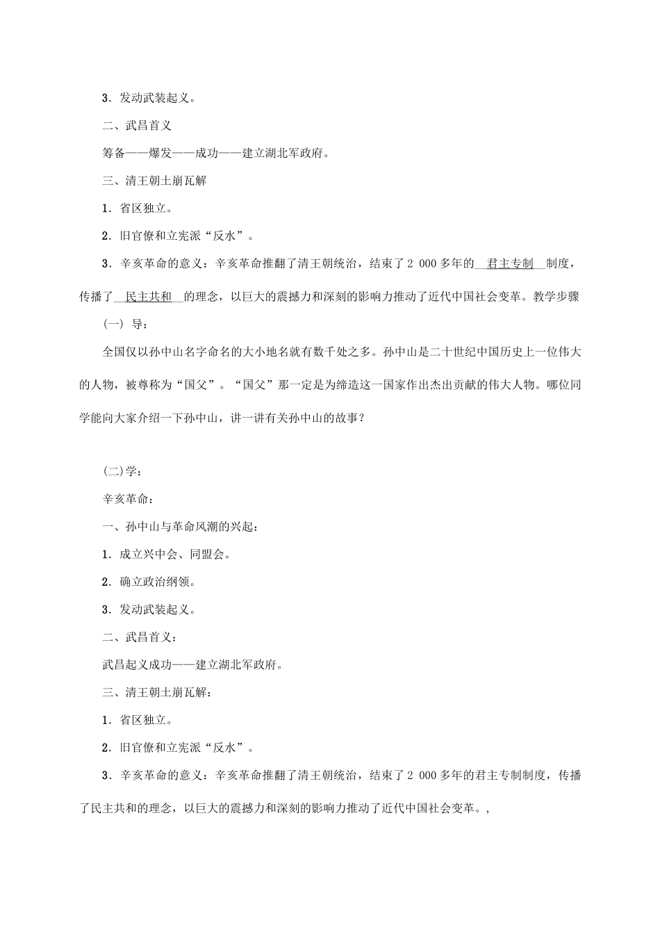 八年级历史上册 第2单元 辛亥革命与民国的创建 第8课 辛亥革命教案 岳麓版-岳麓版初中八年级上册历史教案_第2页