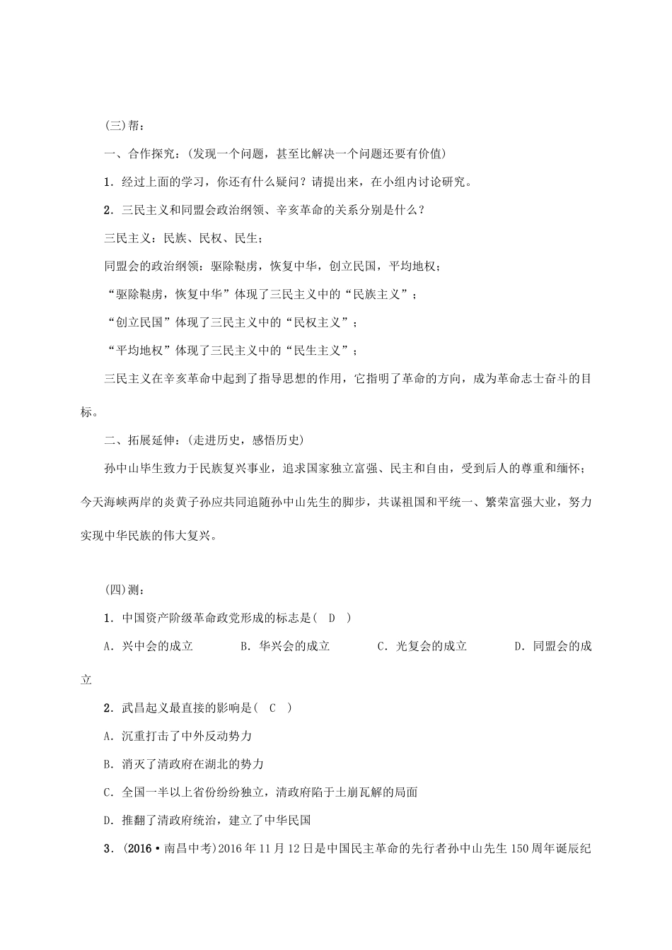 八年级历史上册 第2单元 辛亥革命与民国的创建 第8课 辛亥革命教案 岳麓版-岳麓版初中八年级上册历史教案_第3页