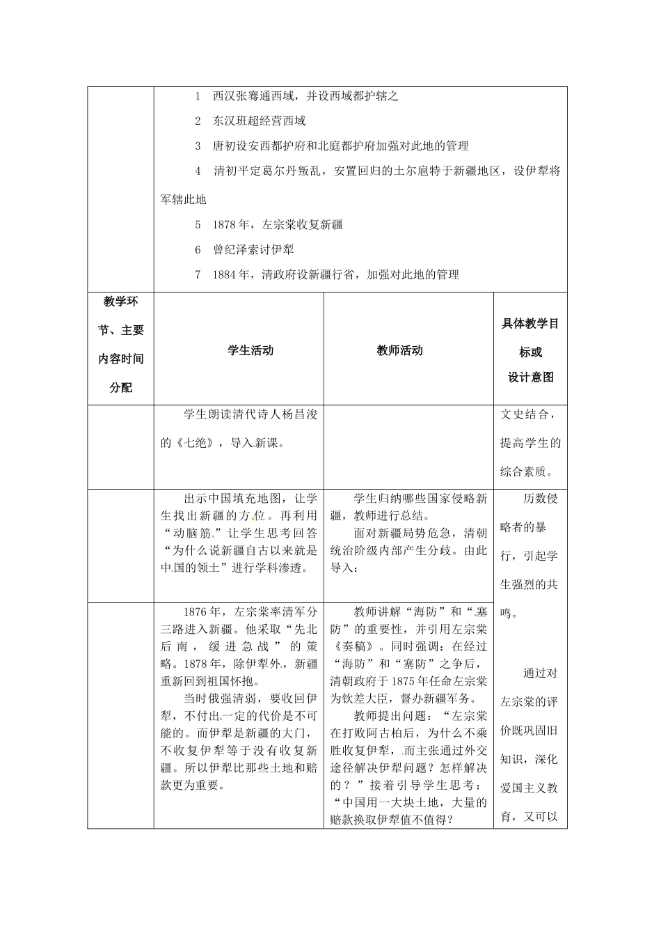 湖南省常德市第九中学八年级历史上册 第3课 收复新疆教案 新人教版_第2页