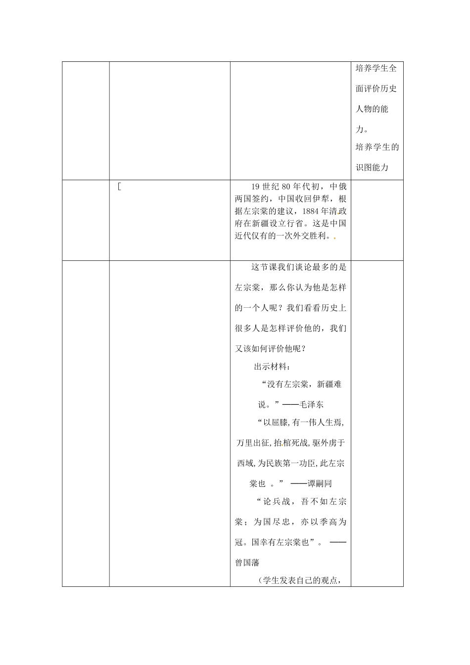 湖南省常德市第九中学八年级历史上册 第3课 收复新疆教案 新人教版_第3页