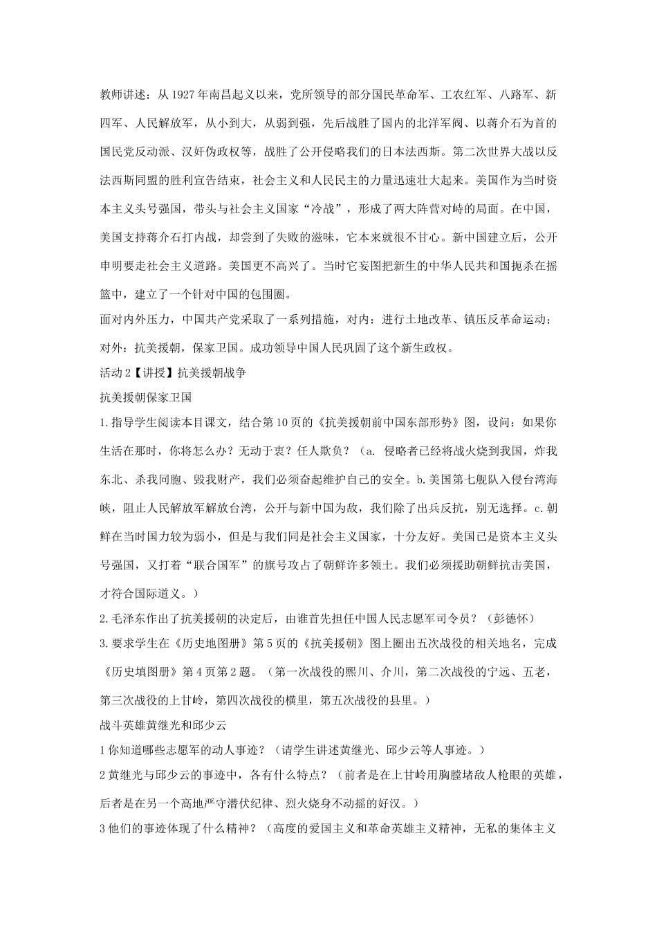 八年级历史下册 第一学习主题 中华人民共和国的成立和巩固 第2课 新中国政权的巩固教学设计2 川教版-川教版初中八年级下册历史教案_第2页