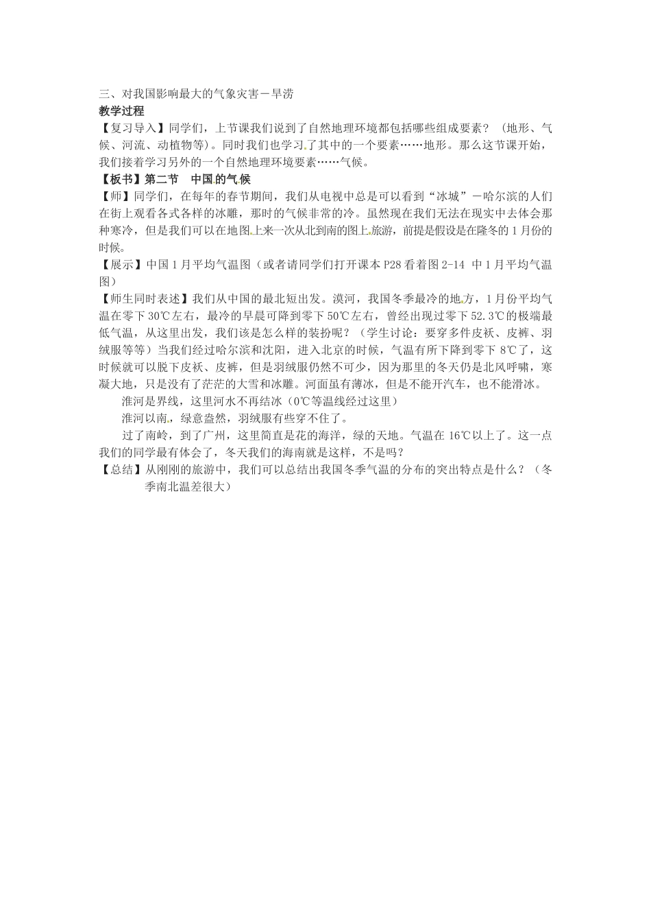 北京市第一五四中学七年级地理上册 6.2 气候特征和主要气候类型教案 新人教版_第2页