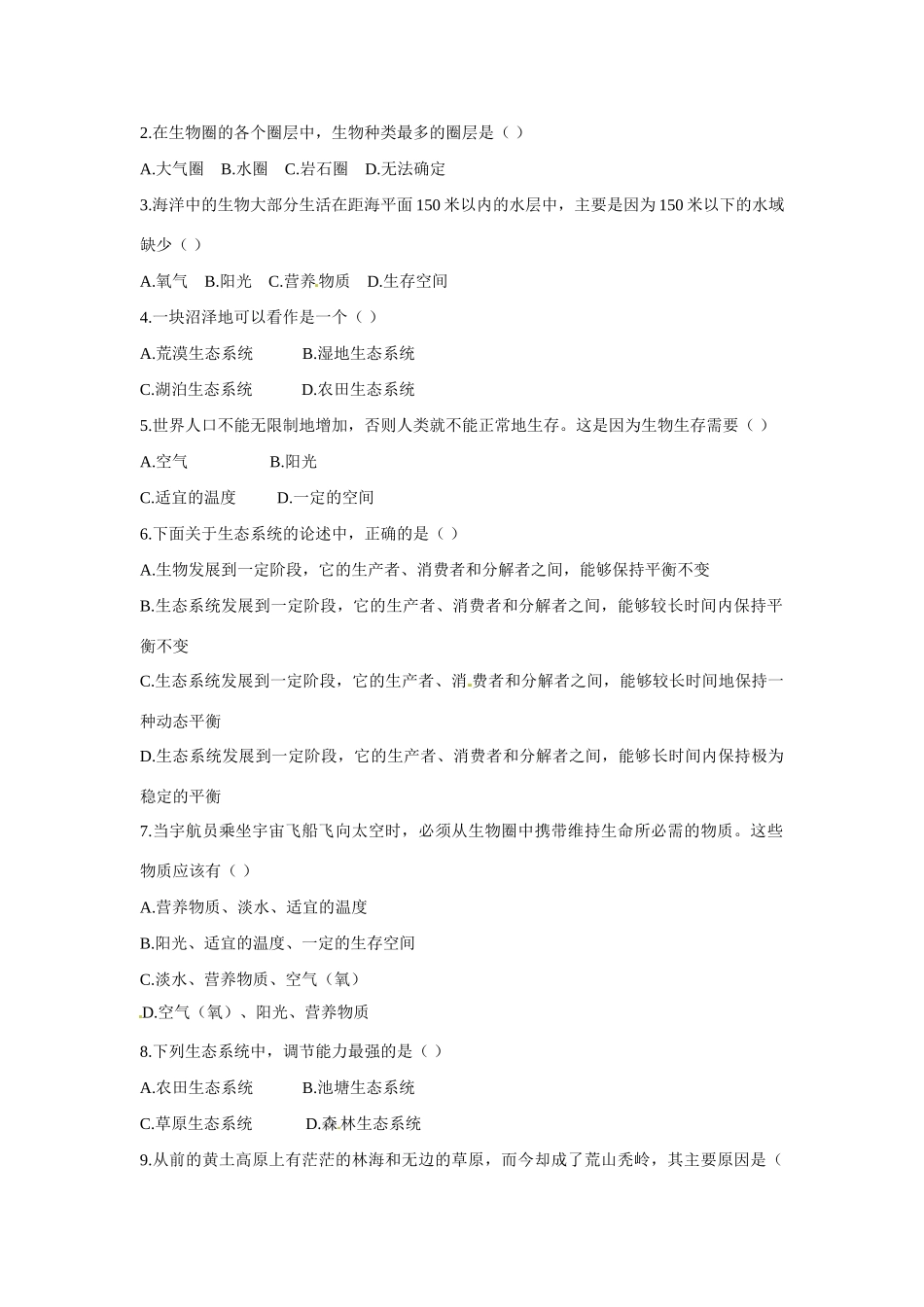 八年级生物下册261 生物圈中各种生态系统（学案）苏教版_第2页
