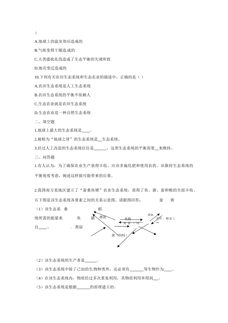 八年级生物下册261 生物圈中各种生态系统（学案）苏教版_第3页