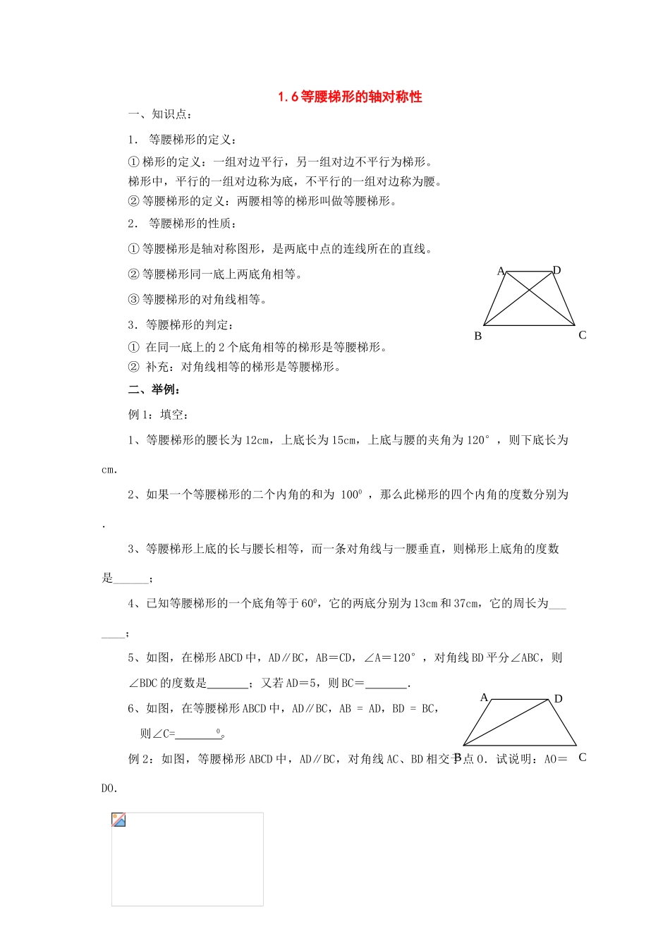八年级数学上册：1.6等腰梯形的轴对称性复习学案苏科版_第1页