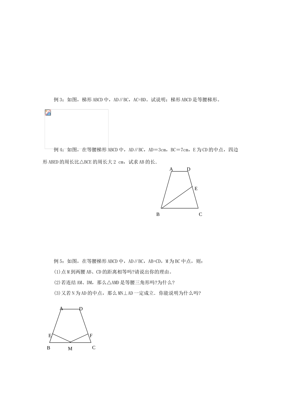 八年级数学上册：1.6等腰梯形的轴对称性复习学案苏科版_第2页