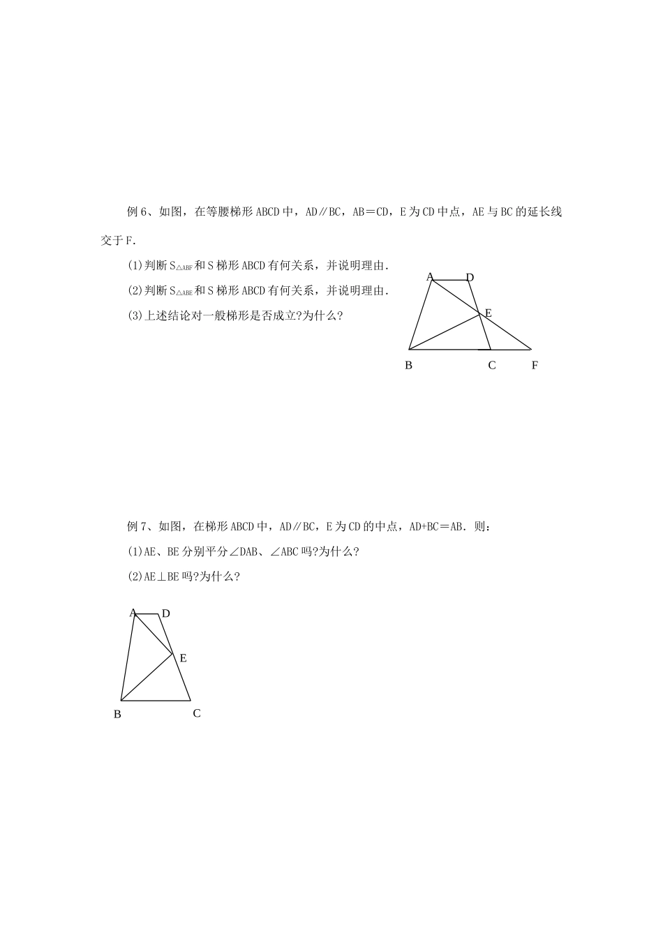八年级数学上册：1.6等腰梯形的轴对称性复习学案苏科版_第3页