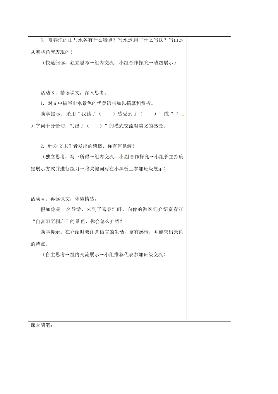 江苏省如皋市九年级语文上册 第五单元 18《与朱元思书》（第2课时）导学案 苏教版-苏教版初中九年级上册语文学案_第2页