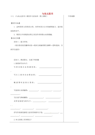 江苏省如皋市九年级语文上册 第五单元 18《与朱元思书》（第2课时）导学案 苏教版-苏教版初中九年级上册语文学案