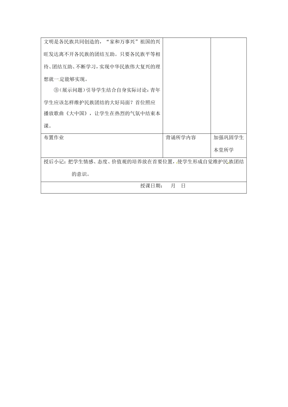 江苏省昆山市锦溪中学八年级历史下册 第11课 民族团结教案 新人教版_第3页