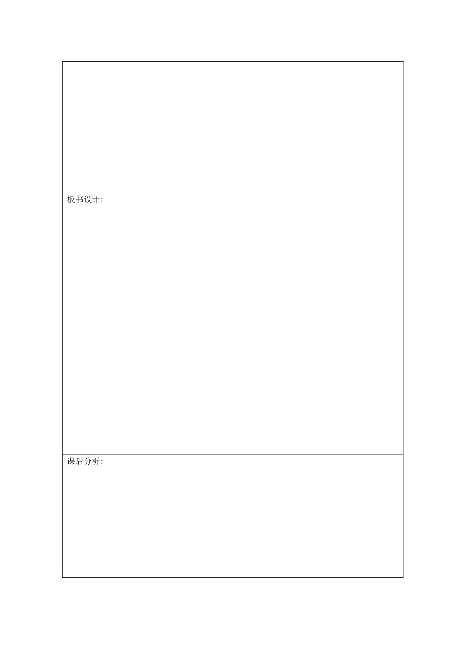 八年级信息技术下册 Flash制作练习教案2-人教版初中八年级下册信息技术教案_第2页