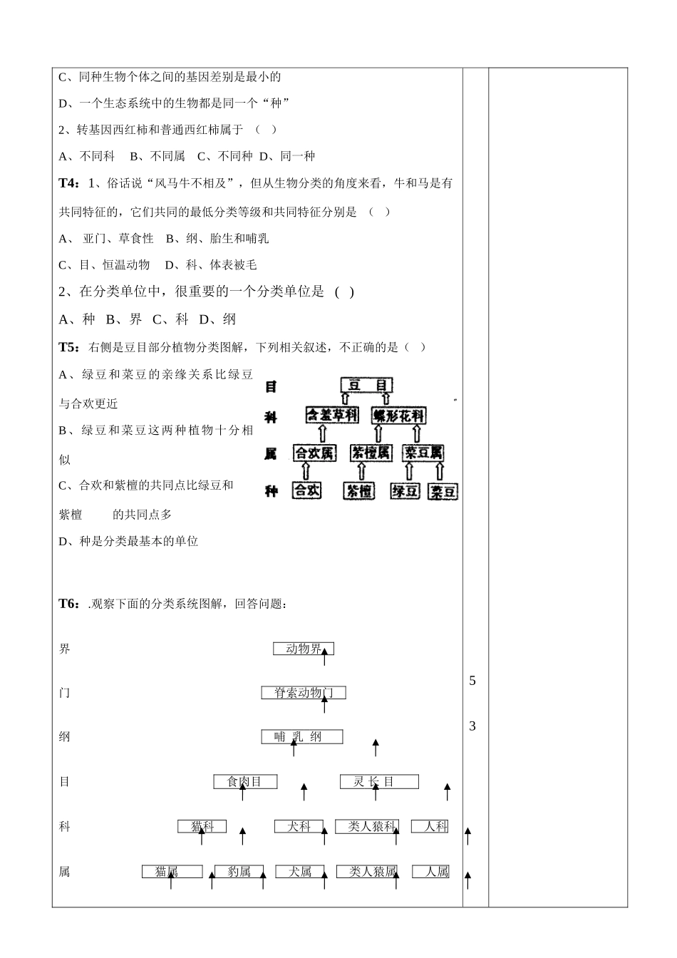 八年级生物上册 从种到界学案 人教新课标版_第2页