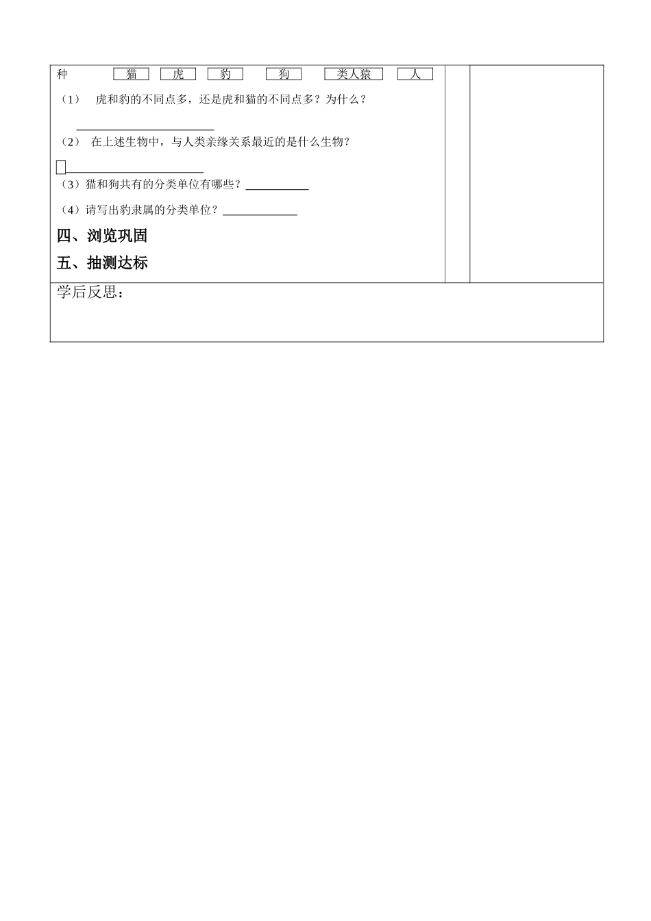 八年级生物上册 从种到界学案 人教新课标版_第3页
