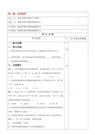 八年级生物上册 从种到界学案 人教新课标版