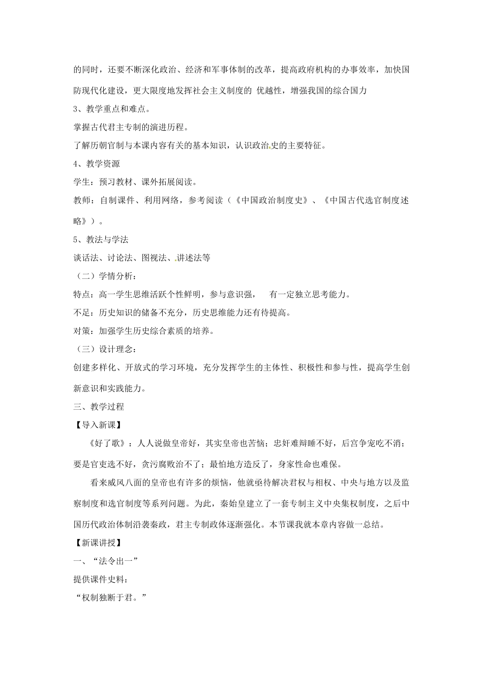 甘肃省民勤县第五中学九年级历史专题《古代中国君主专制政体的演进》教学设计_第2页