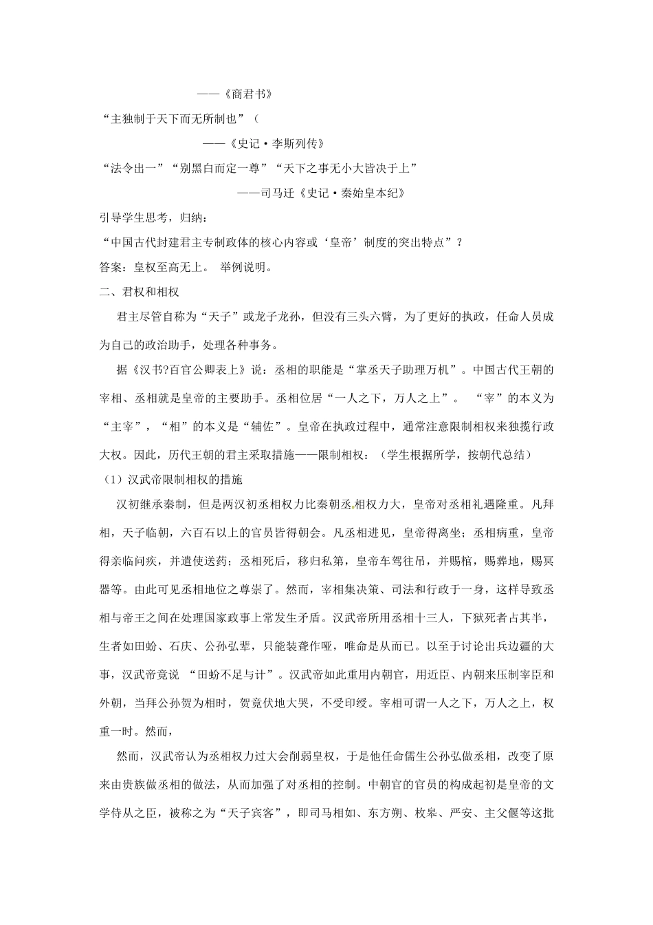 甘肃省民勤县第五中学九年级历史专题《古代中国君主专制政体的演进》教学设计_第3页