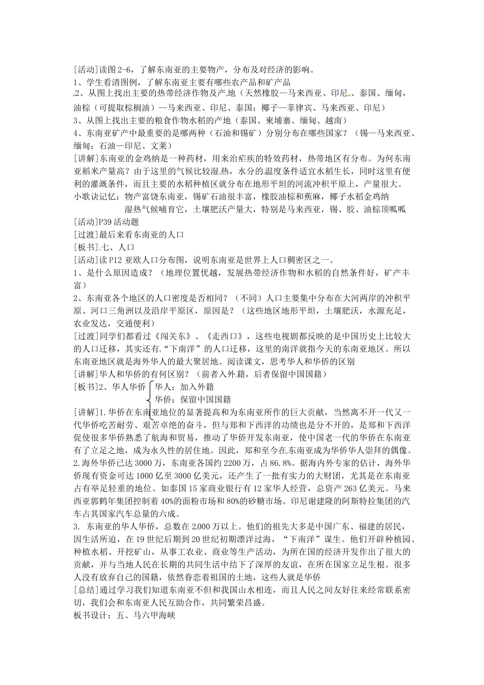 海南省万宁市思源实验学校七年级地理下册《东南亚》教案2 新人教版_第2页