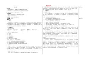 八年级语文下册 2 我的母亲（第1课时）教学案 新人教版-新人教版初中八年级下册语文教学案