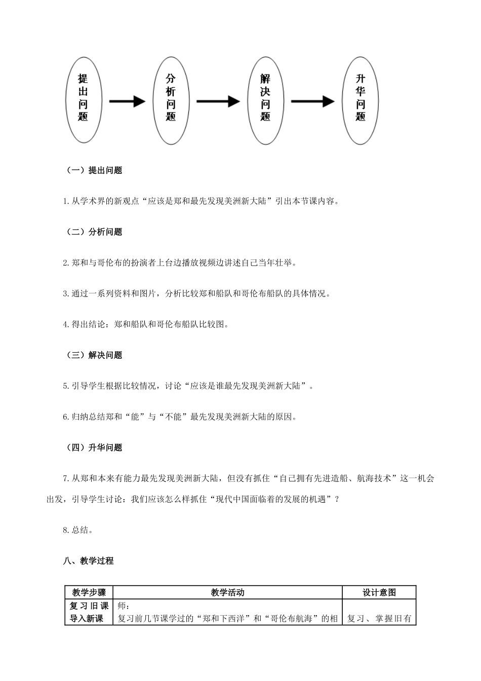 八年级历史与社会下册 郑和下西洋与哥伦布航海的比较教案1 人教版_第3页
