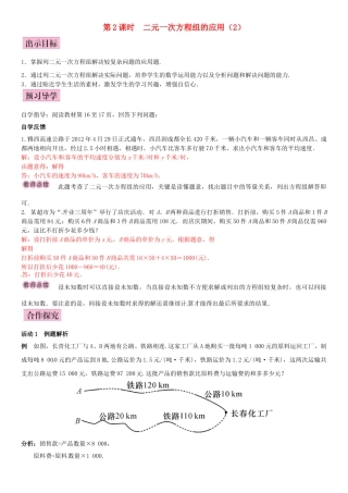 春七年级数学下册 1.3 二元一次方程组的应用 第2课时 二元一次方程组的应用（2）导学案 （新版）湘教版-（新版）湘教版初中七年级下册数学学案