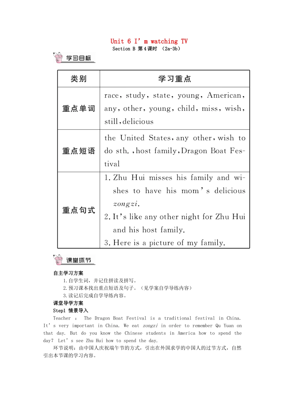 春七年级英语下册 Unit 6 I’m watching TV Section B（第4课时）导学案 （新版）人教新目标版-（新版）人教新目标版初中七年级下册英语学案_第1页