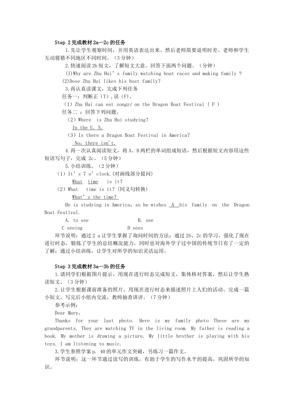春七年级英语下册 Unit 6 I’m watching TV Section B（第4课时）导学案 （新版）人教新目标版-（新版）人教新目标版初中七年级下册英语学案_第2页