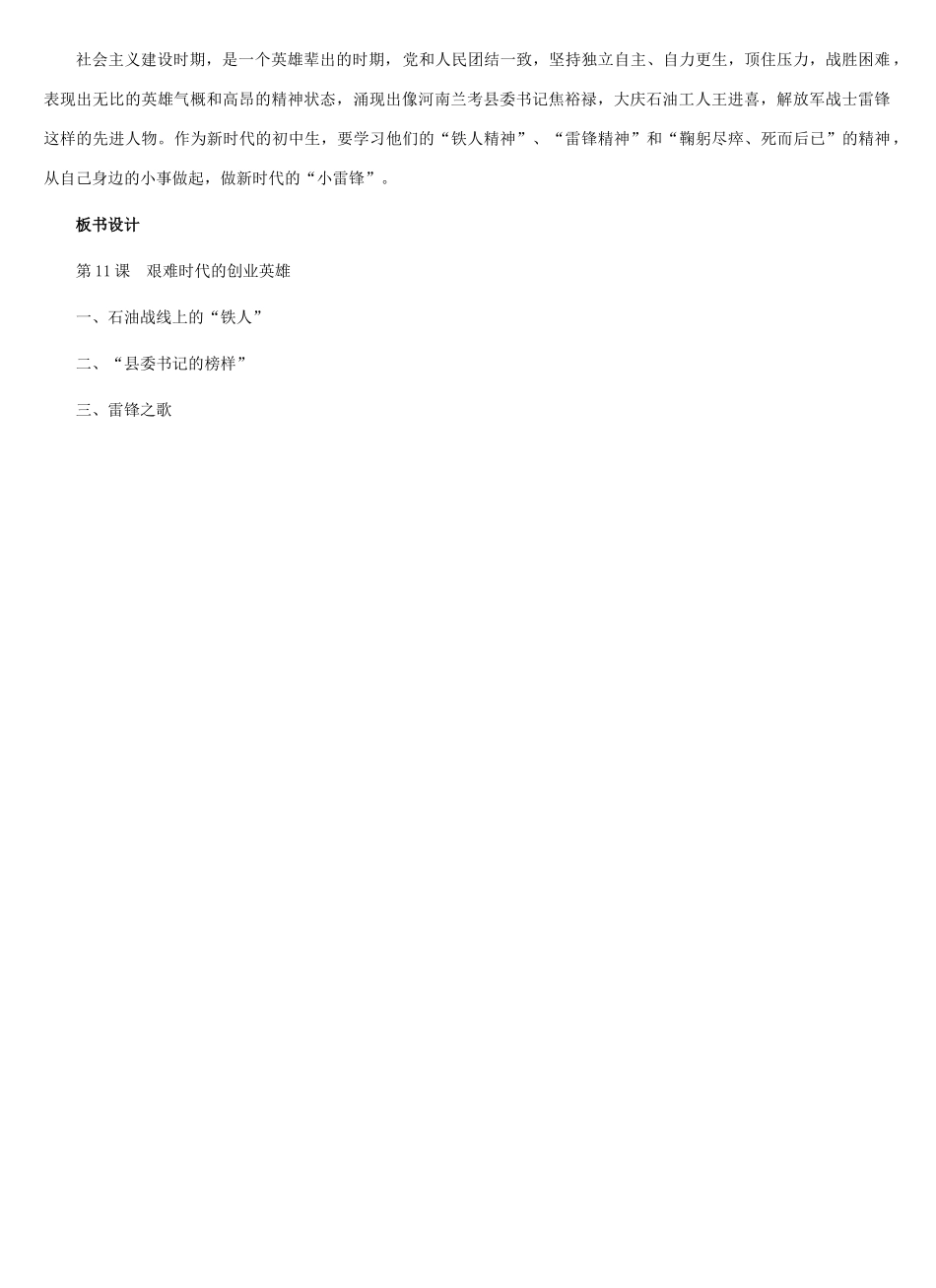 八年级历史下册：第11课 艰难时代的创业英雄教案（冀教版）_第3页