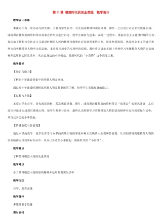 八年级历史下册：第11课 艰难时代的创业英雄教案（冀教版）