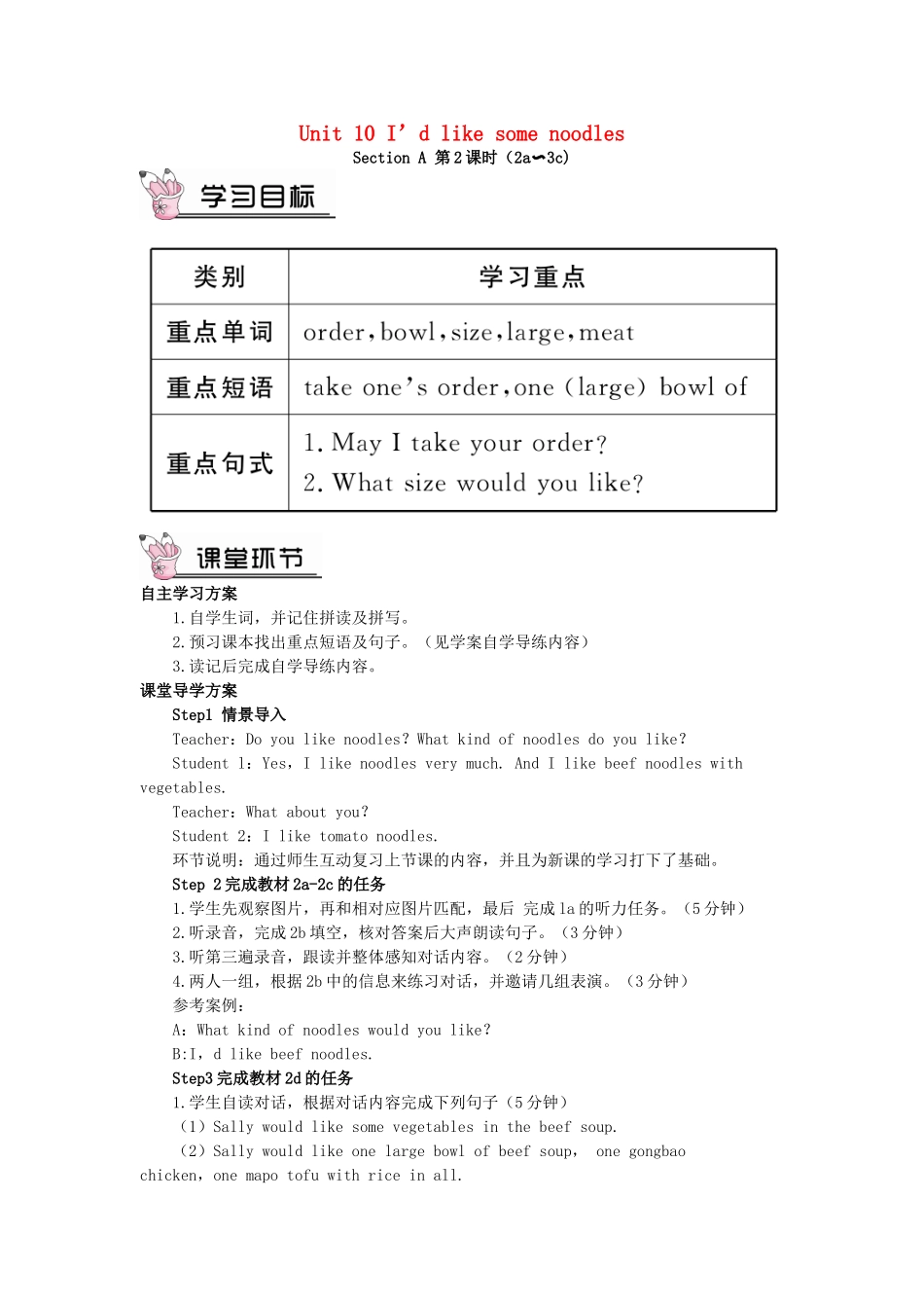 春七年级英语下册 Unit 10 I’d like some noodles Section A（第2课时）导学案 （新版）人教新目标版-（新版）人教新目标版初中七年级下册英语学案_第1页