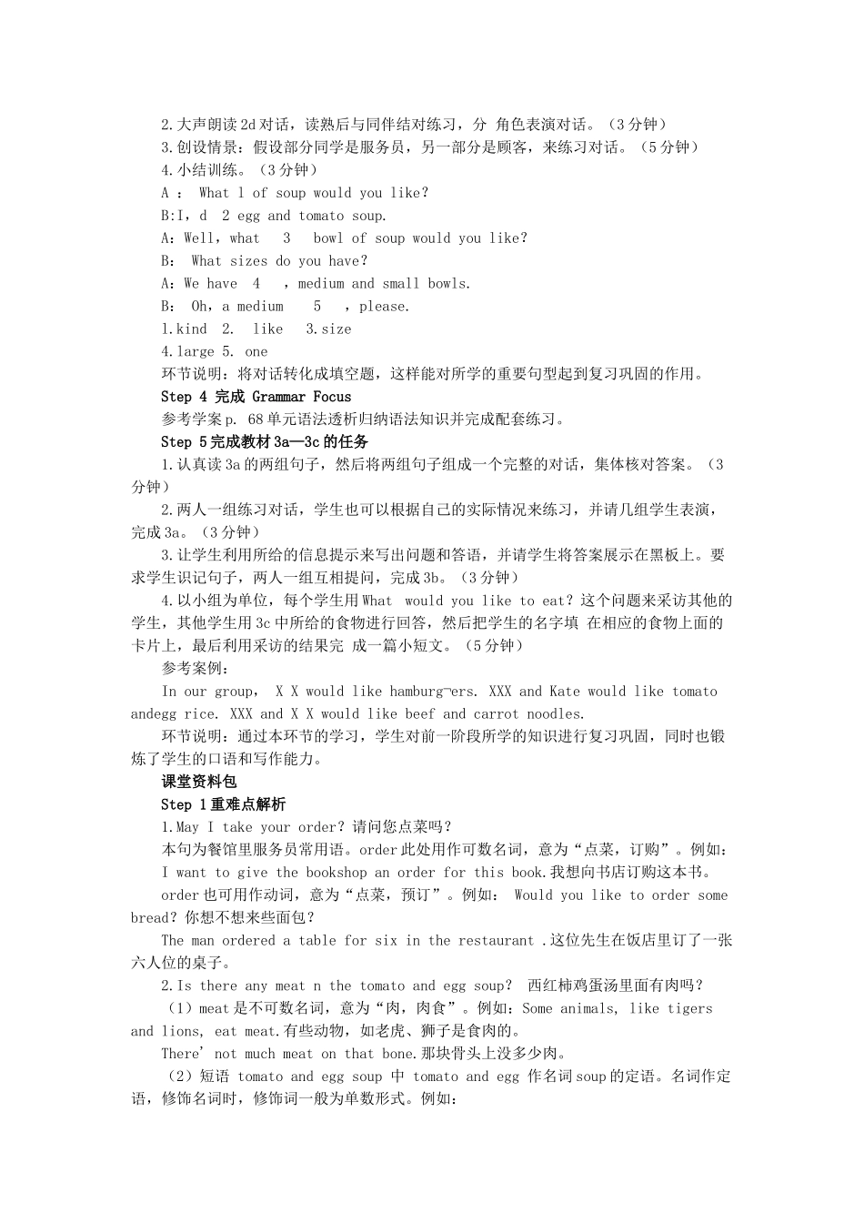 春七年级英语下册 Unit 10 I’d like some noodles Section A（第2课时）导学案 （新版）人教新目标版-（新版）人教新目标版初中七年级下册英语学案_第2页