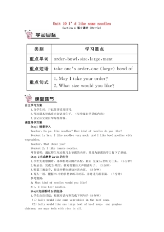 春七年级英语下册 Unit 10 I’d like some noodles Section A（第2课时）导学案 （新版）人教新目标版-（新版）人教新目标版初中七年级下册英语学案