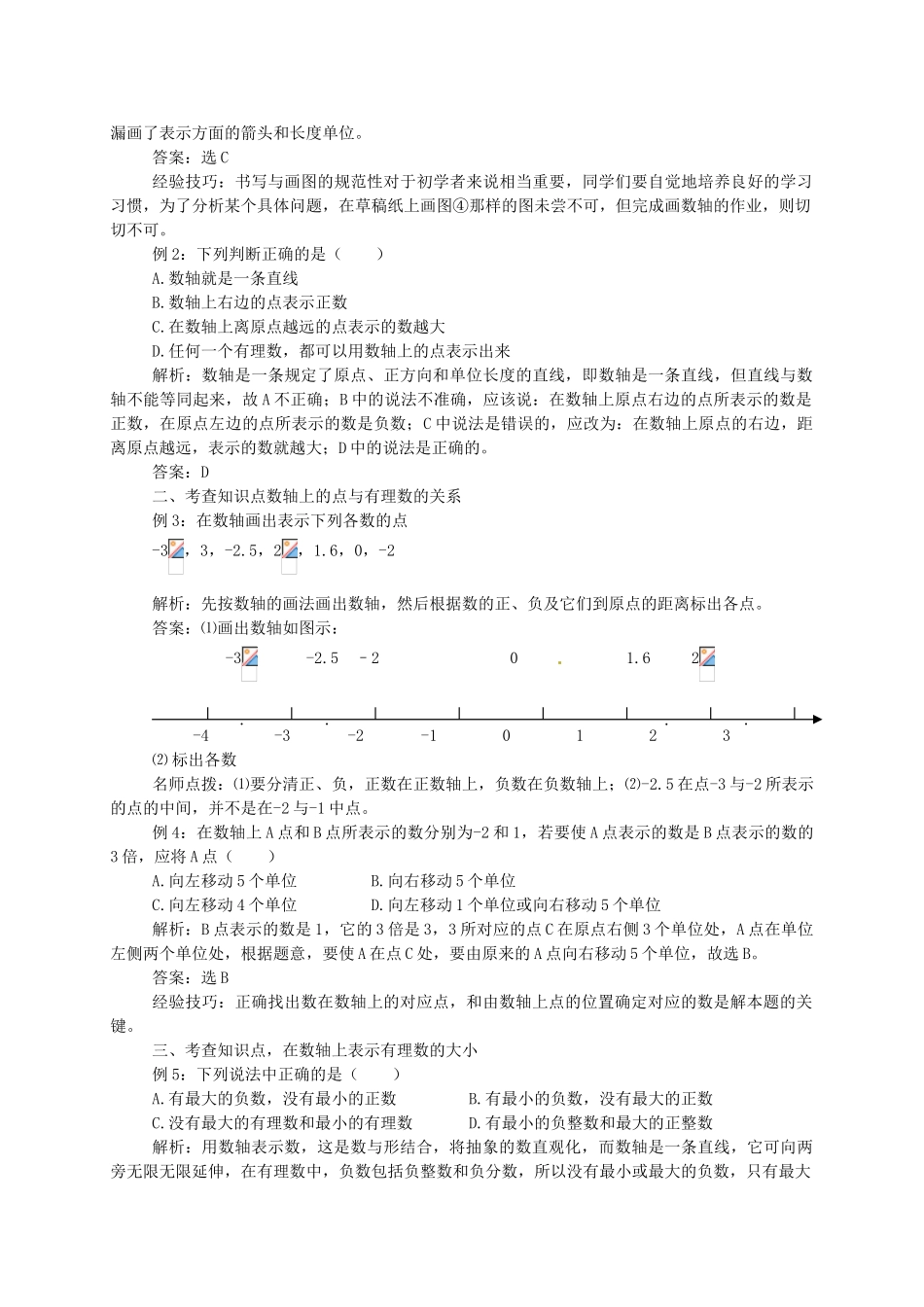 湖北省武穴市实验中学七年级数学上册 2.2 数轴导学案 华东师大版 _第3页