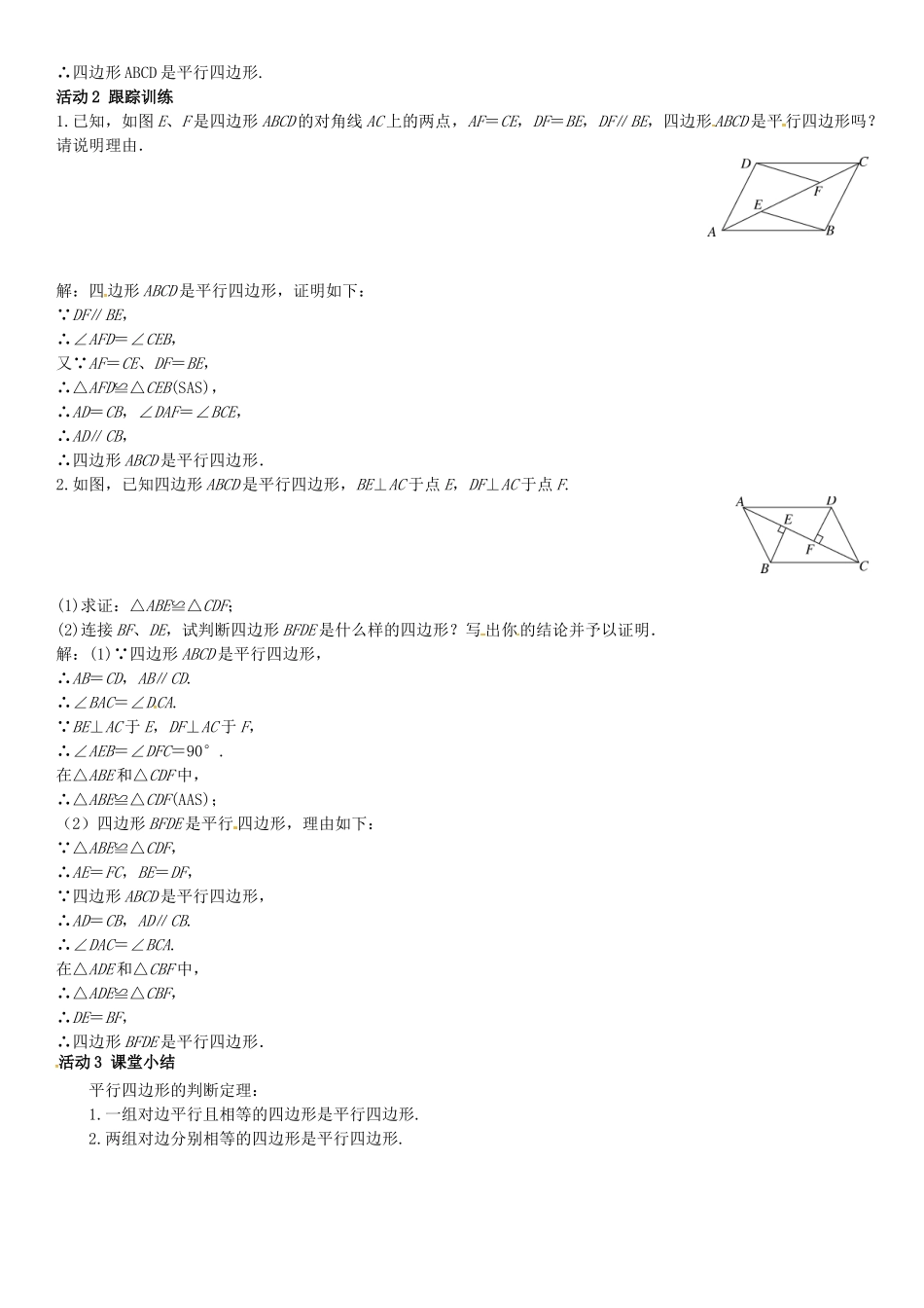 八年级数学下册 2.2.2 平行四边形的判定 第1课时 平行四边形的判定定理1,2导学案 （新版）湘教版-（新版）湘教版初中八年级下册数学学案_第2页