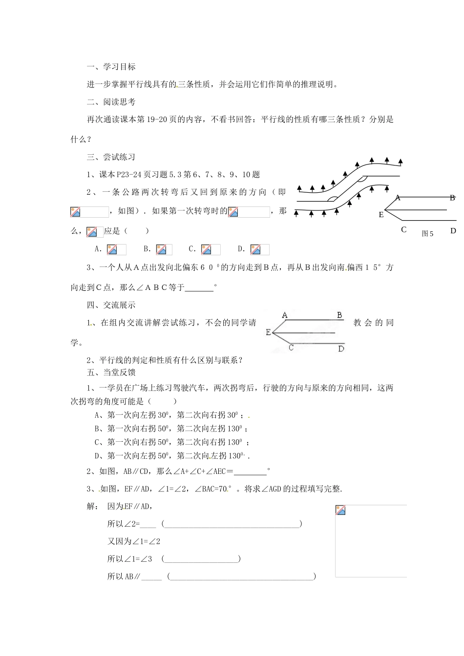 福建省建瓯市徐墩中学七年级数学下册《531平行线的性质》学案 人教新课标版_第2页