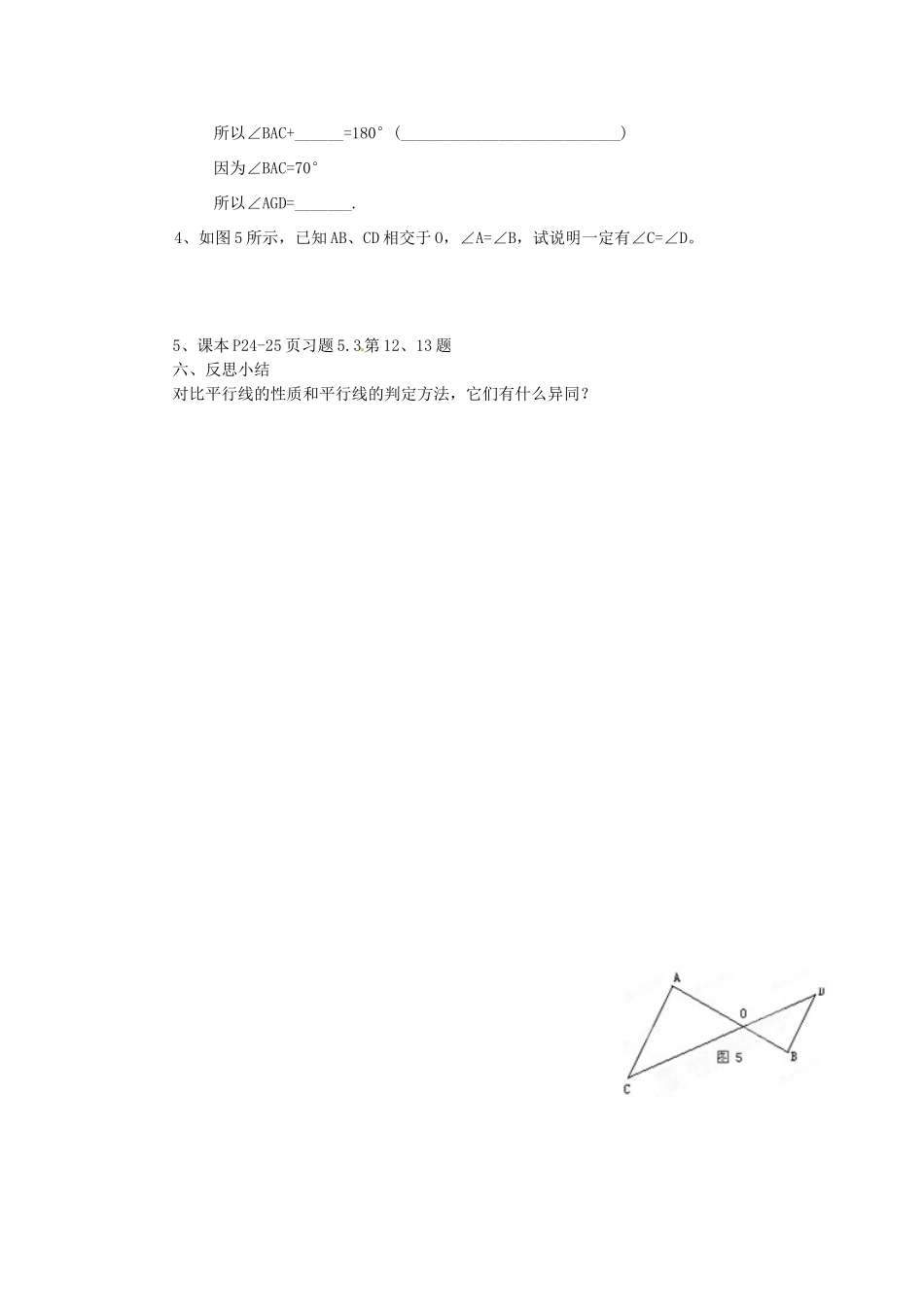 福建省建瓯市徐墩中学七年级数学下册《531平行线的性质》学案 人教新课标版_第3页
