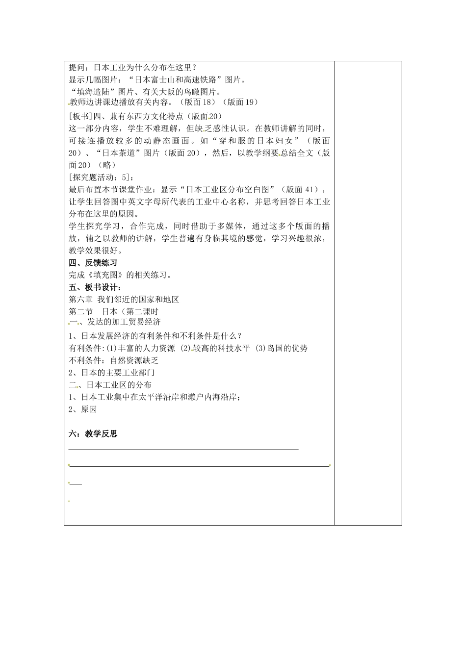 江苏省连云港市岗埠中学七年级地理下册《7.1 日本》（第二课时）教案 新人教版_第2页