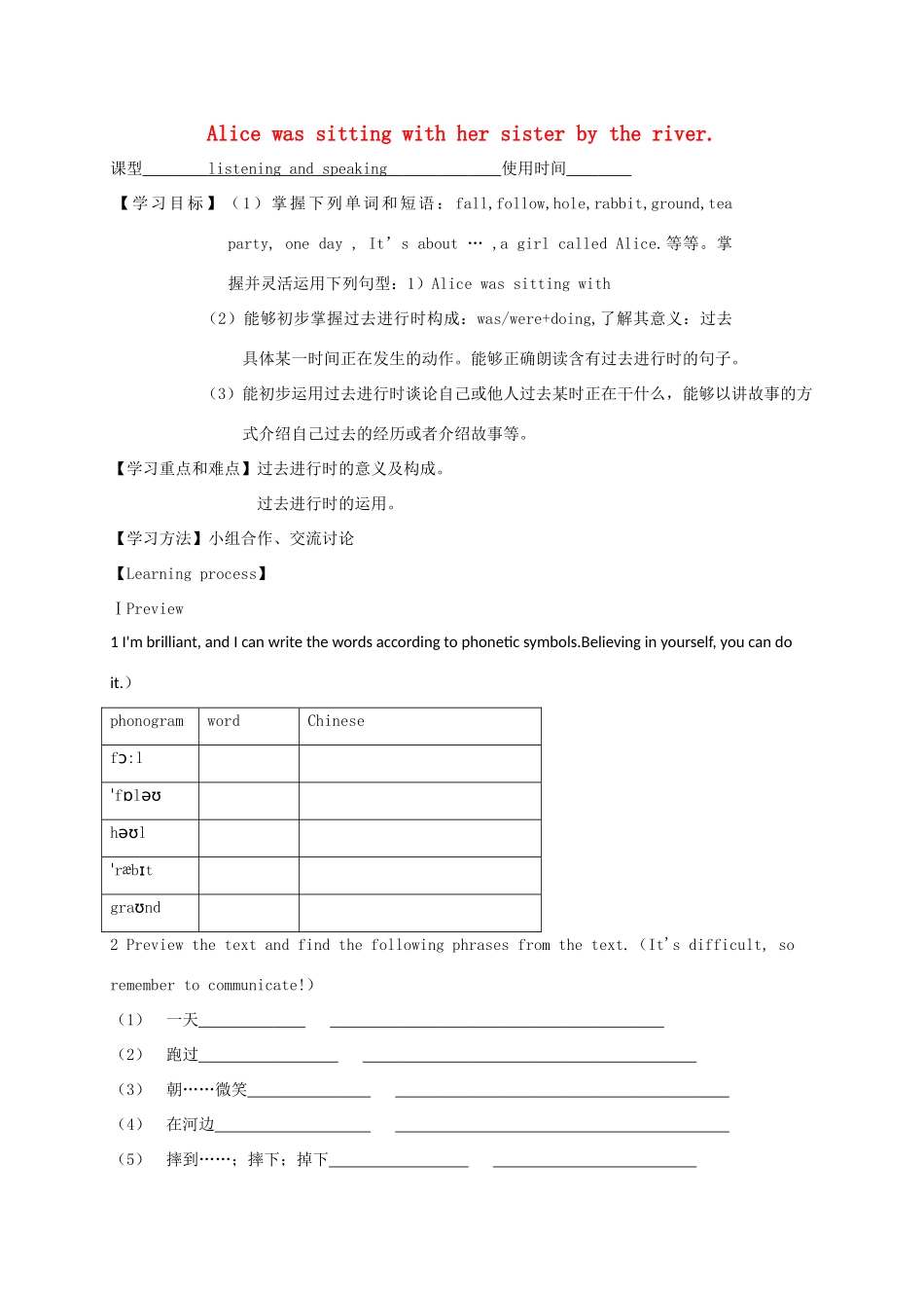 八年级英语上册 Module 7 A famous story Unit 1 Alice was sitting with her sister by the river导学案 （新版）外研版-（新版）外研版初中八年级上册英语学案_第1页